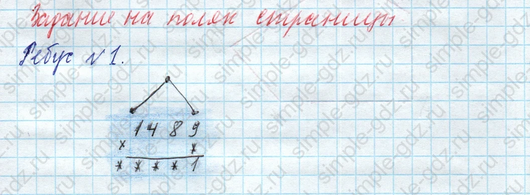 matematika class-4 Математика 4 класс учебник Моро, Бантова 1, 2 часть - 2 Часть страница 36 ответ Задание на полях страницы