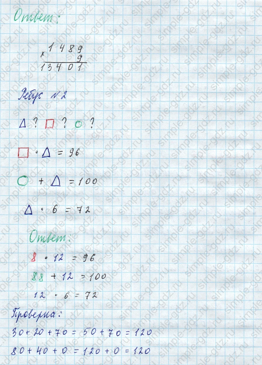 matematika class-4 Математика 4 класс учебник Моро, Бантова 1, 2 часть - 2 Часть страница 36 ответ Задание на полях страницы