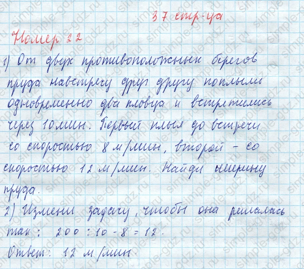 matematika class-4 Математика 4 класс учебник Моро, Бантова 1, 2 часть - 2 Часть страница 37 ответ Номер 22