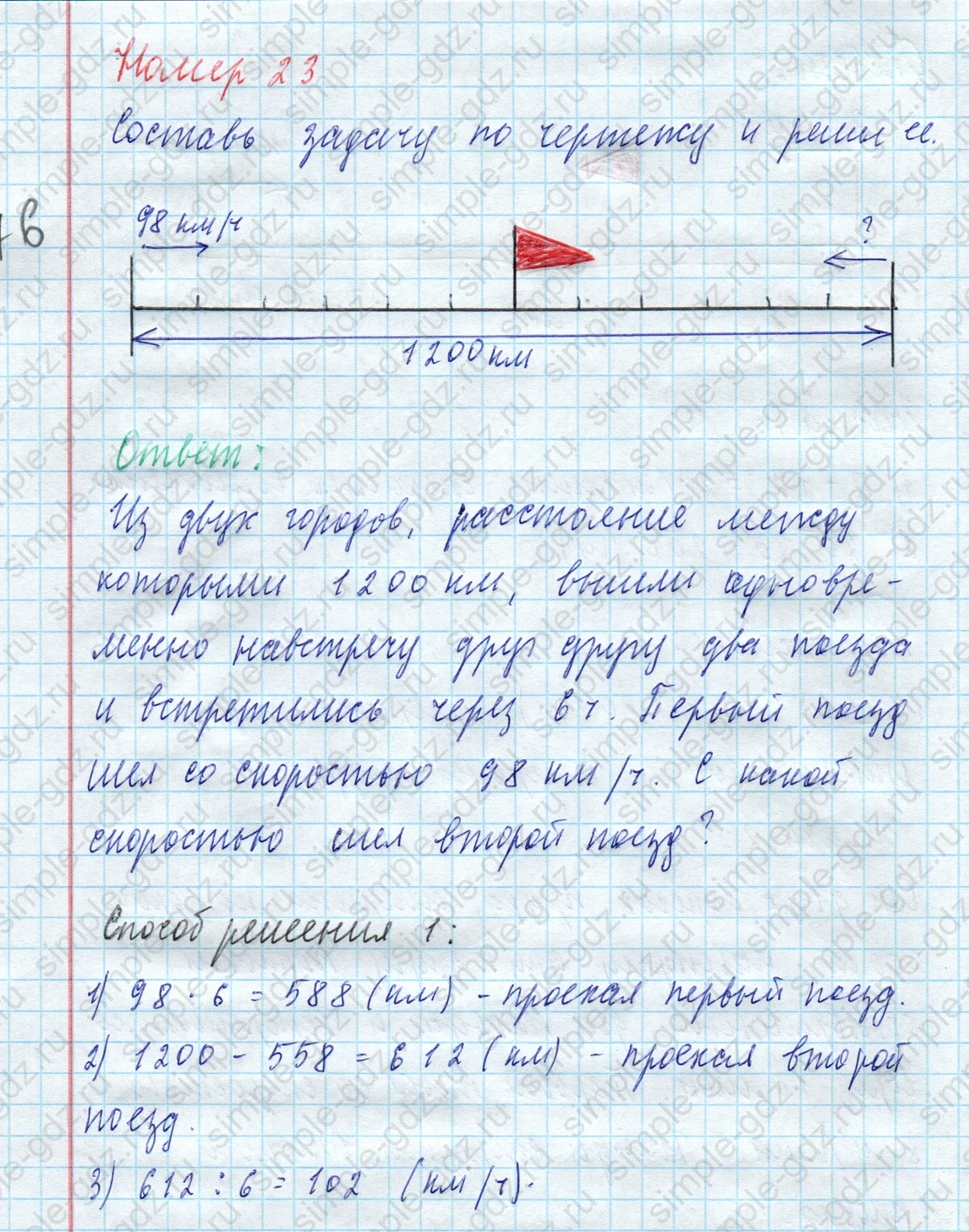 matematika class-4 Математика 4 класс учебник Моро, Бантова 1, 2 часть - 2 Часть страница 37 ответ Номер 23
