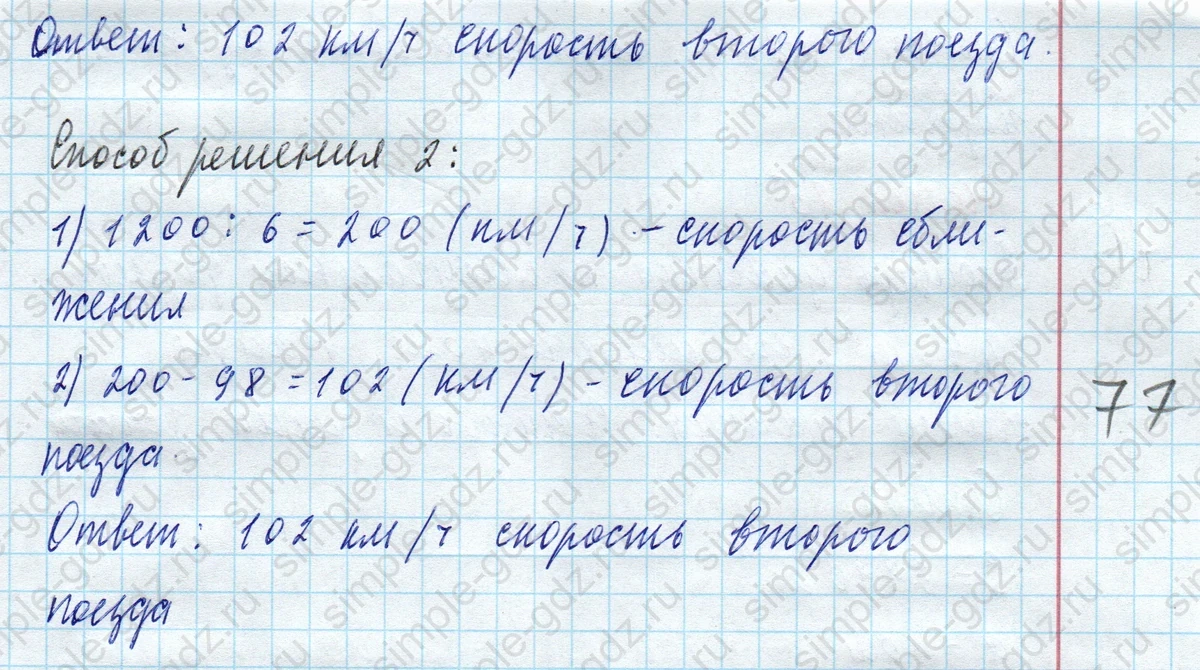 matematika class-4 Математика 4 класс учебник Моро, Бантова 1, 2 часть - 2 Часть страница 37 ответ Номер 23