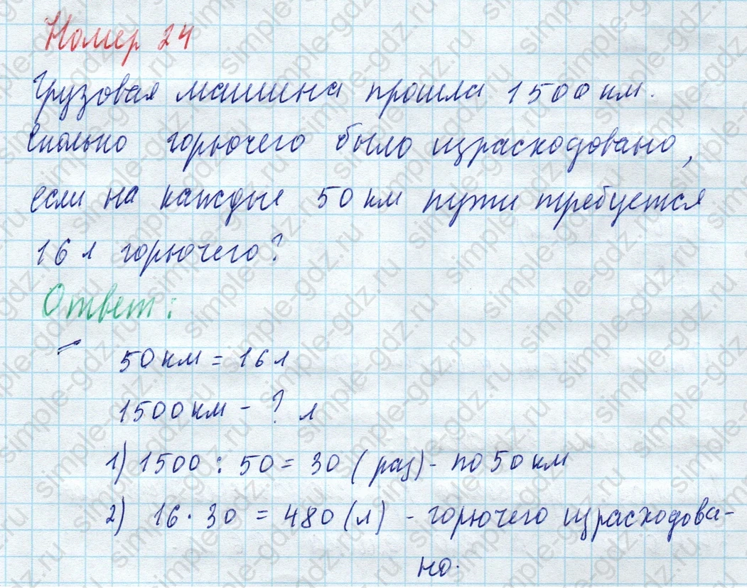 matematika class-4 Математика 4 класс учебник Моро, Бантова 1, 2 часть - 2 Часть страница 37 ответ Номер 24