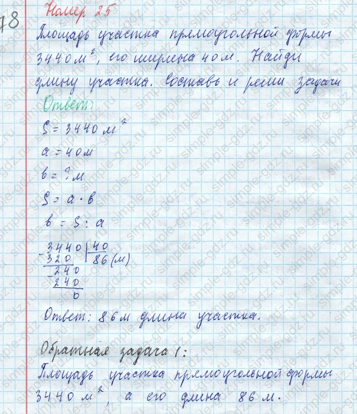 matematika class-4 Математика 4 класс учебник Моро, Бантова 1, 2 часть - 2 Часть страница 37 ответ Номер 25