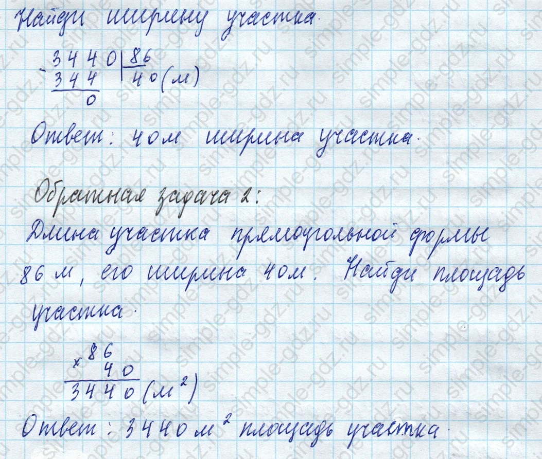 matematika class-4 Математика 4 класс учебник Моро, Бантова 1, 2 часть - 2 Часть страница 37 ответ Номер 25