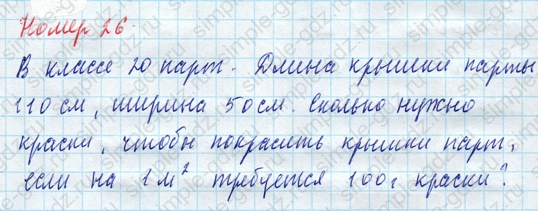 matematika class-4 Математика 4 класс учебник Моро, Бантова 1, 2 часть - 2 Часть страница 37 ответ Номер 26