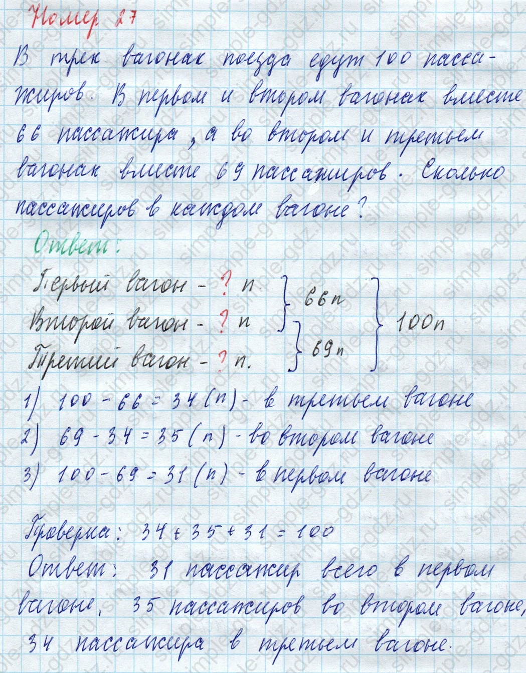 matematika class-4 Математика 4 класс учебник Моро, Бантова 1, 2 часть - 2 Часть страница 37 ответ Номер 27