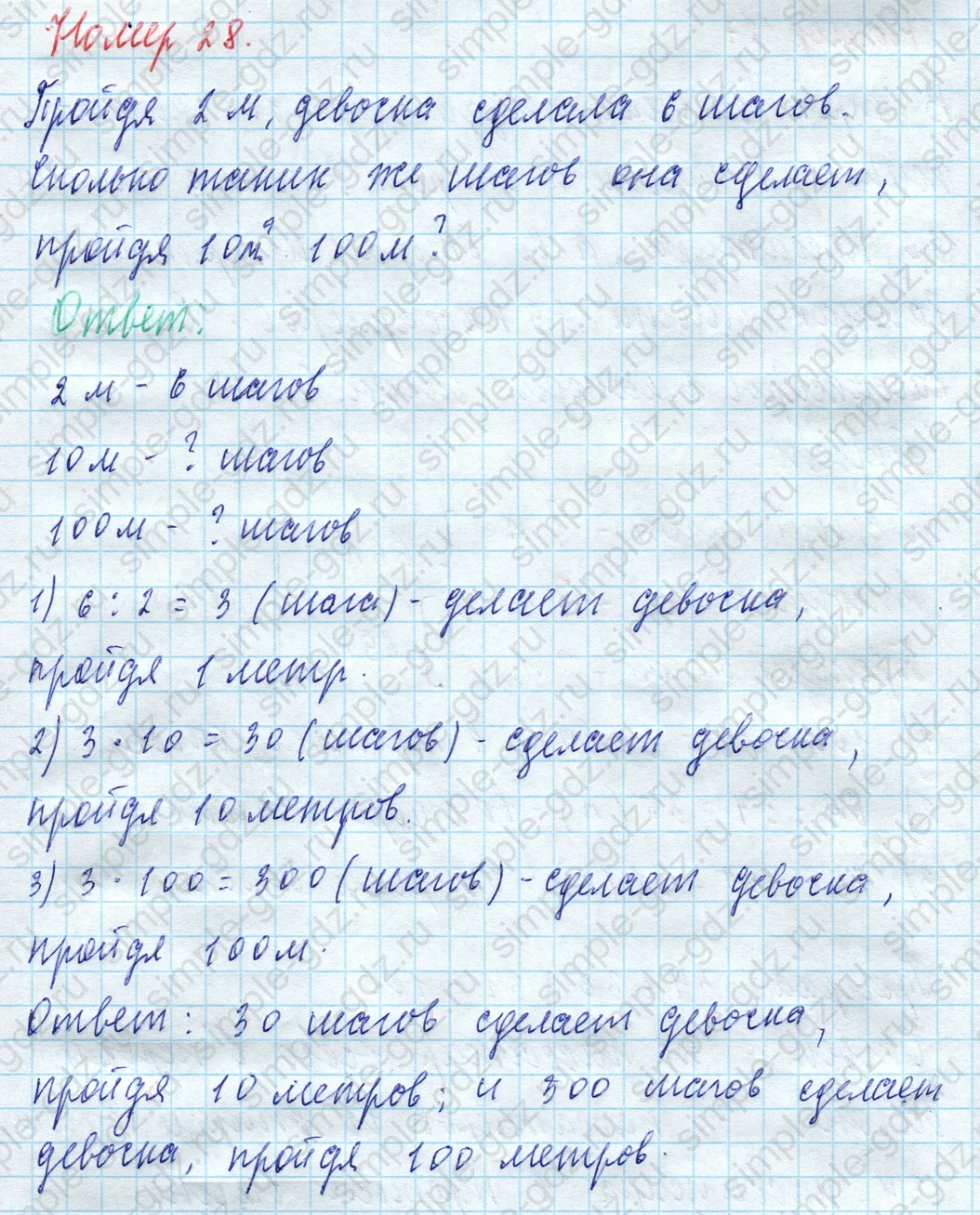 matematika class-4 Математика 4 класс учебник Моро, Бантова 1, 2 часть - 2 Часть страница 37 ответ Номер 28