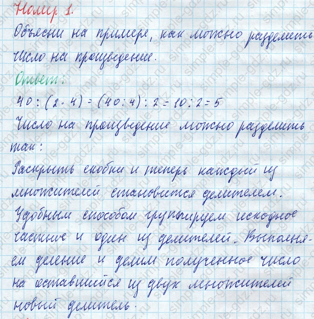matematika class-4 Математика 4 класс учебник Моро, Бантова 1, 2 часть - 2 Часть страница 37 ответ Номер 1