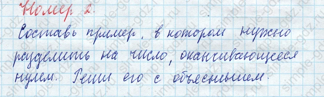 matematika class-4 Математика 4 класс учебник Моро, Бантова 1, 2 часть - 2 Часть страница 37 ответ Номер 2