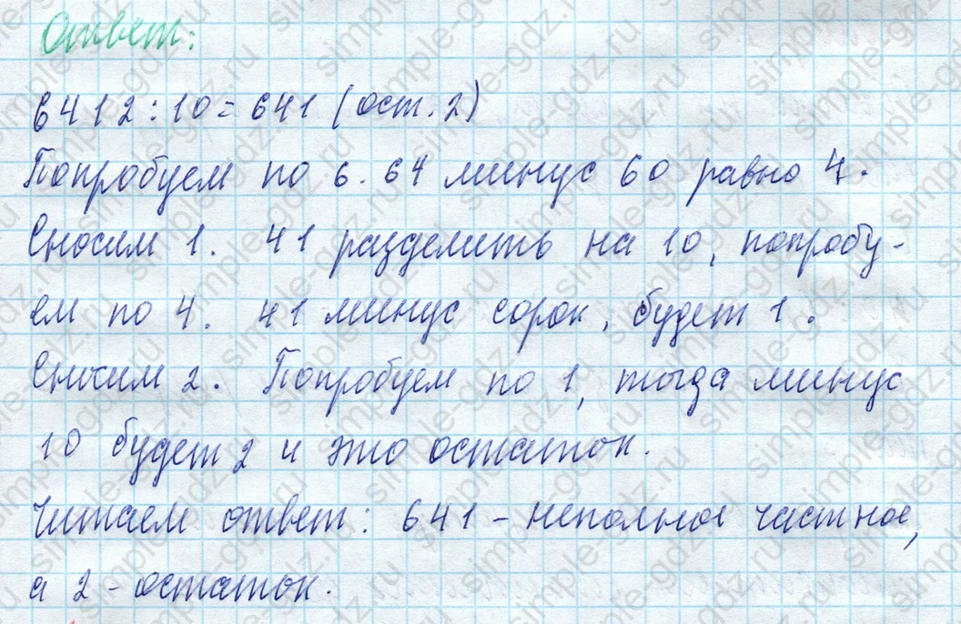 matematika class-4 Математика 4 класс учебник Моро, Бантова 1, 2 часть - 2 Часть страница 37 ответ Номер 2