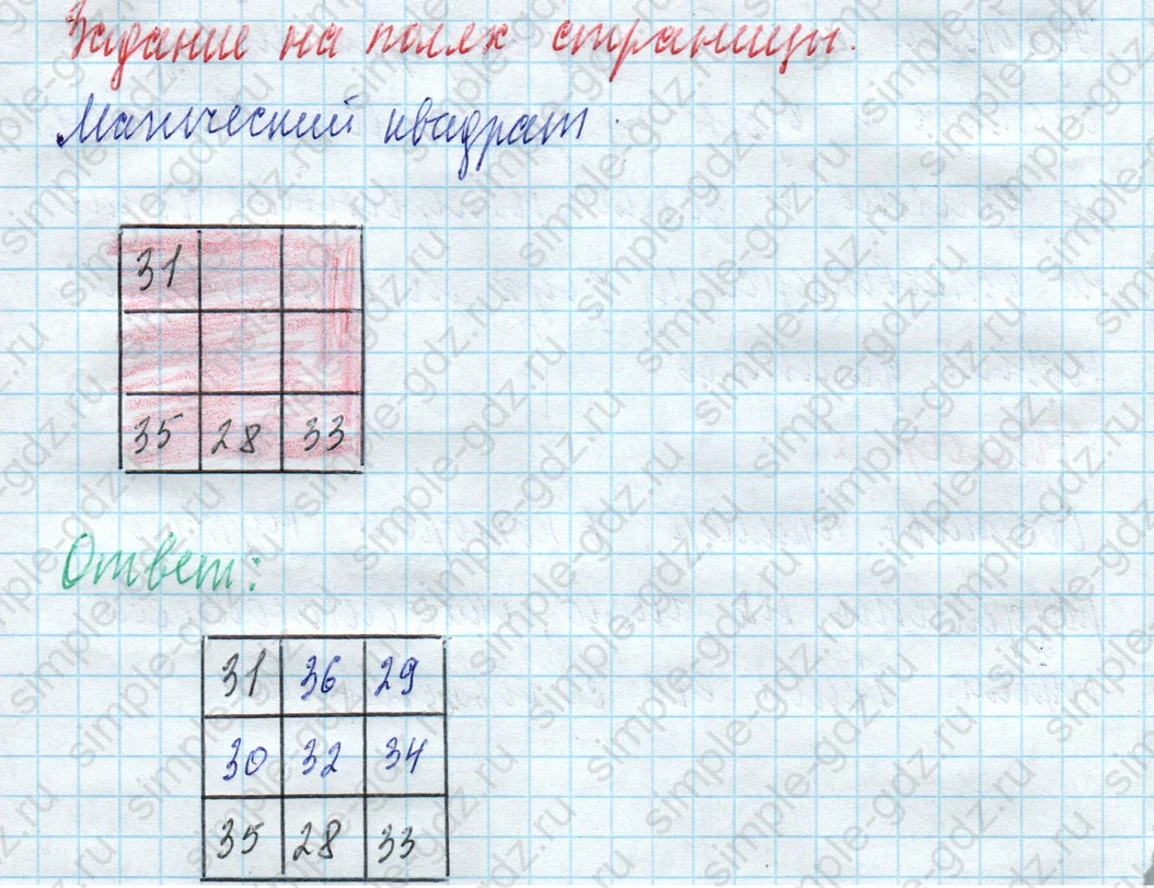 matematika class-4 Математика 4 класс учебник Моро, Бантова 1, 2 часть - 2 Часть страница 37 ответ Задание на полях страницы