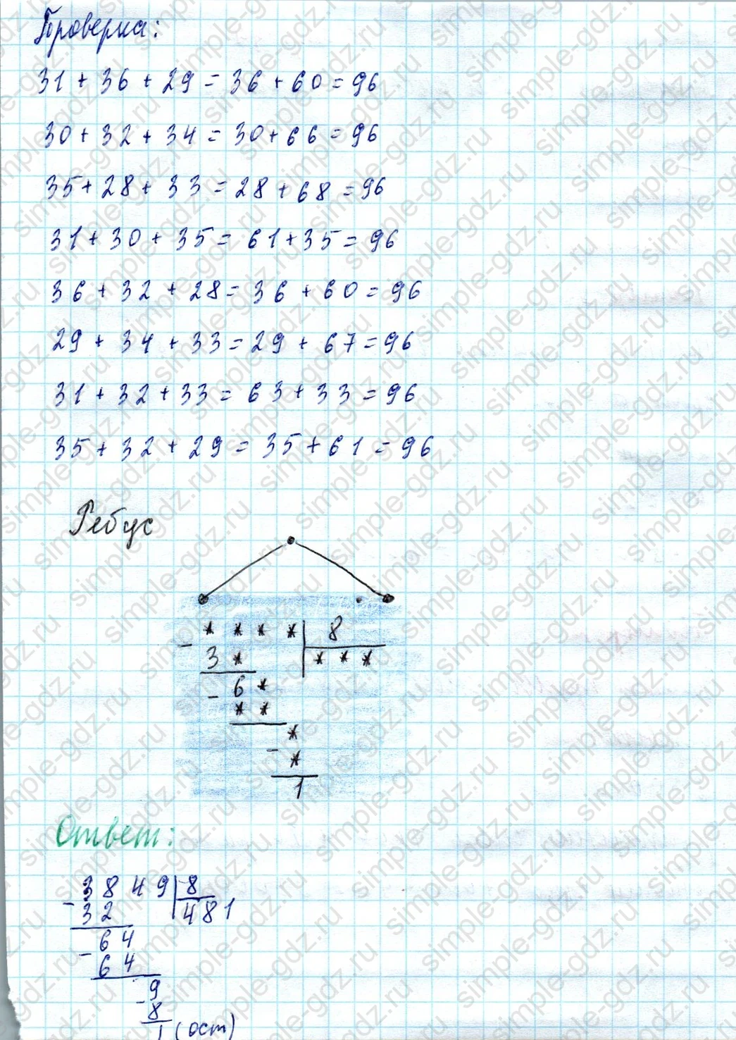 matematika class-4 Математика 4 класс учебник Моро, Бантова 1, 2 часть - 2 Часть страница 37 ответ Задание на полях страницы