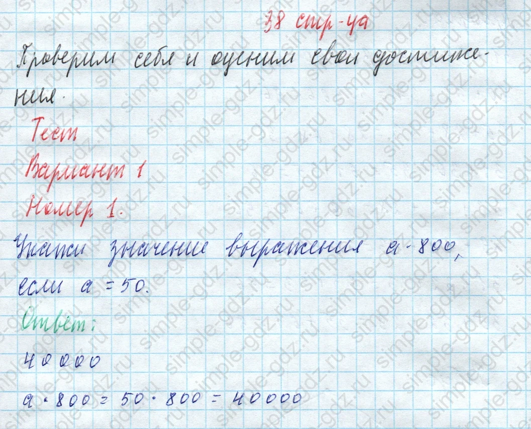 matematika class-4 Математика 4 класс учебник Моро, Бантова 1, 2 часть - 2 Часть страница 38 ответ Тест Вариант 1 Номер 1
