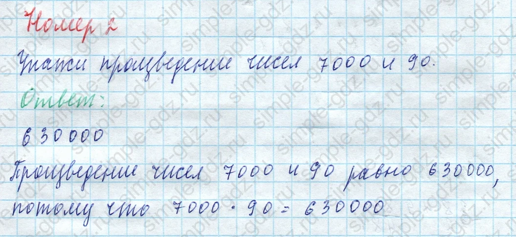 matematika class-4 Математика 4 класс учебник Моро, Бантова 1, 2 часть - 2 Часть страница 38 ответ Номер 2