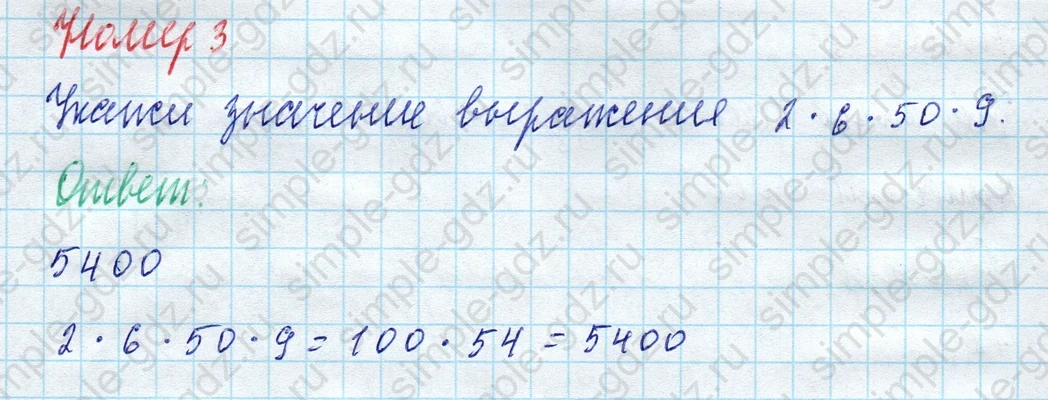matematika class-4 Математика 4 класс учебник Моро, Бантова 1, 2 часть - 2 Часть страница 38 ответ Номер 3