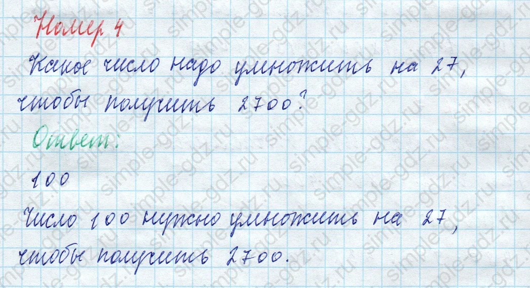 matematika class-4 Математика 4 класс учебник Моро, Бантова 1, 2 часть - 2 Часть страница 38 ответ Номер 4