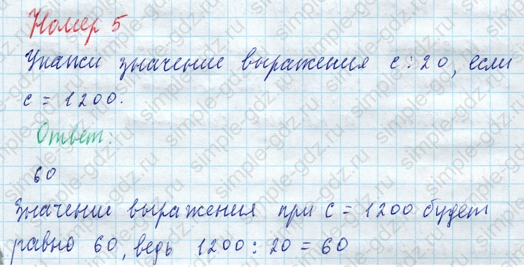 matematika class-4 Математика 4 класс учебник Моро, Бантова 1, 2 часть - 2 Часть страница 38 ответ Номер 5