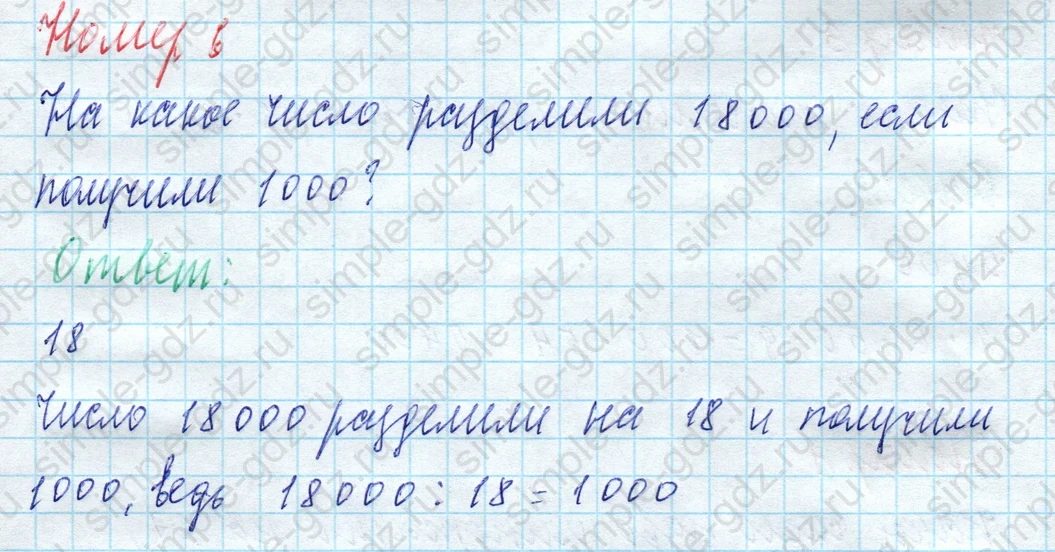 matematika class-4 Математика 4 класс учебник Моро, Бантова 1, 2 часть - 2 Часть страница 38 ответ Номер 6