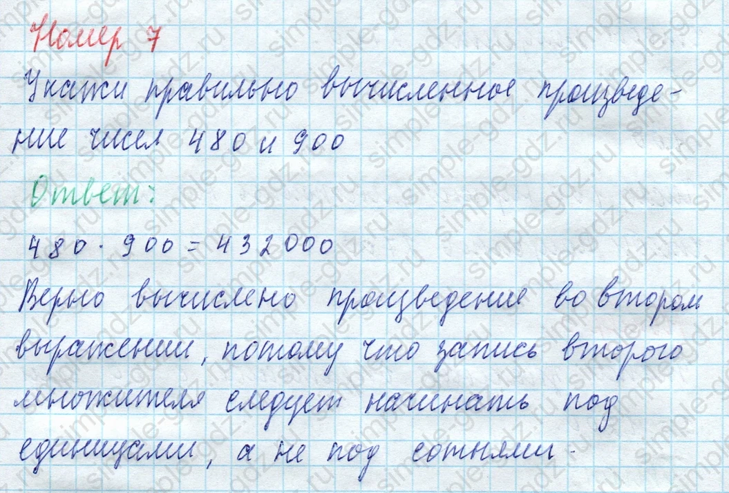 matematika class-4 Математика 4 класс учебник Моро, Бантова 1, 2 часть - 2 Часть страница 38 ответ Номер 7