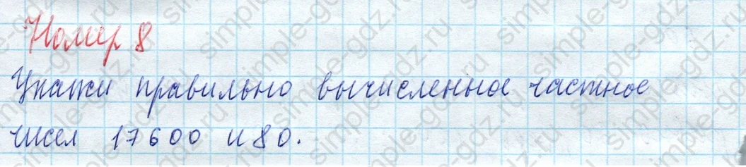matematika class-4 Математика 4 класс учебник Моро, Бантова 1, 2 часть - 2 Часть страница 38 ответ Номер 8