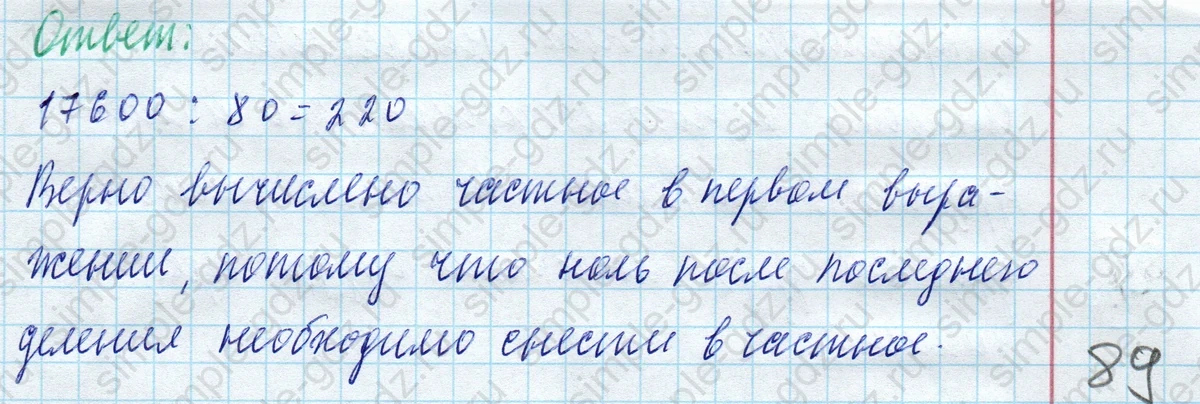 matematika class-4 Математика 4 класс учебник Моро, Бантова 1, 2 часть - 2 Часть страница 38 ответ Номер 8