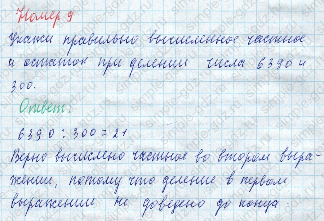 matematika class-4 Математика 4 класс учебник Моро, Бантова 1, 2 часть - 2 Часть страница 38 ответ Номер 9