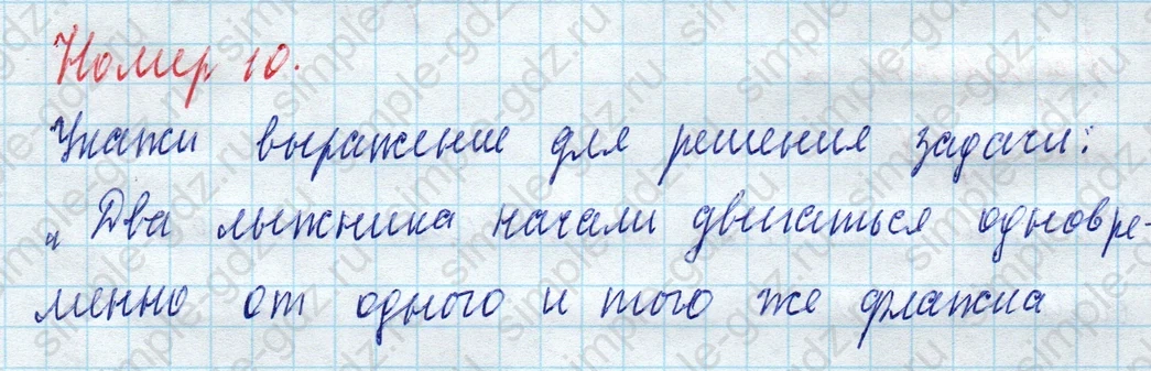 matematika class-4 Математика 4 класс учебник Моро, Бантова 1, 2 часть - 2 Часть страница 38 ответ Номер 10