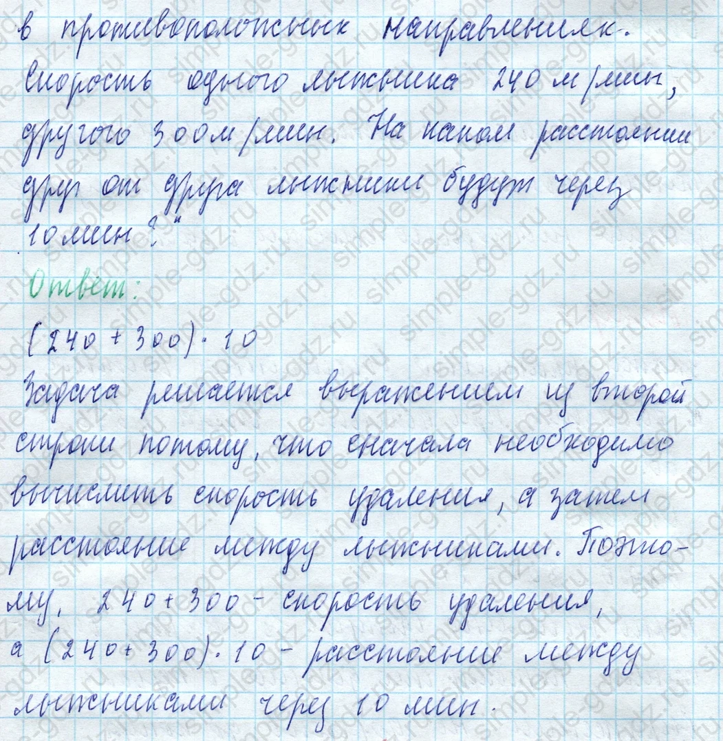 matematika class-4 Математика 4 класс учебник Моро, Бантова 1, 2 часть - 2 Часть страница 38 ответ Номер 10