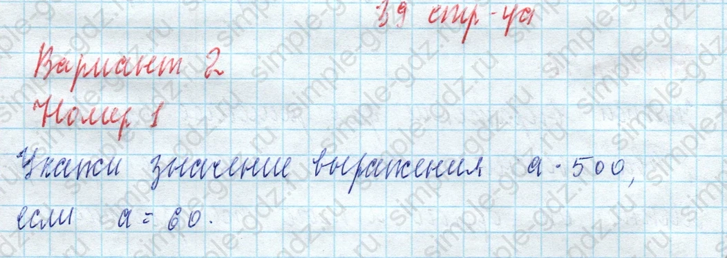 matematika class-4 Математика 4 класс учебник Моро, Бантова 1, 2 часть - 2 Часть страница 39 ответ Вариант 2 Номер 1