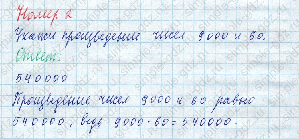 matematika class-4 Математика 4 класс учебник Моро, Бантова 1, 2 часть - 2 Часть страница 39 ответ Номер 2
