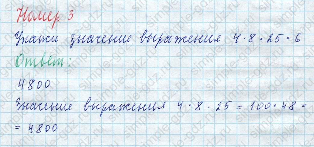 matematika class-4 Математика 4 класс учебник Моро, Бантова 1, 2 часть - 2 Часть страница 39 ответ Номер 3