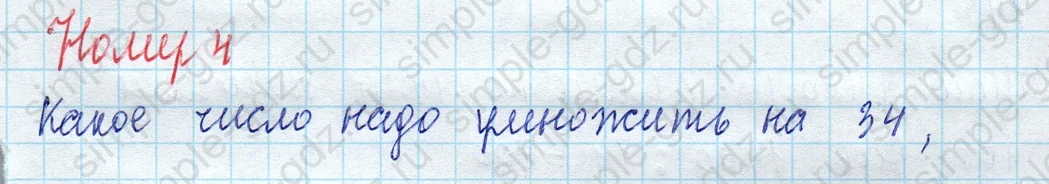 matematika class-4 Математика 4 класс учебник Моро, Бантова 1, 2 часть - 2 Часть страница 39 ответ Номер 4