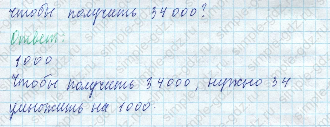 matematika class-4 Математика 4 класс учебник Моро, Бантова 1, 2 часть - 2 Часть страница 39 ответ Номер 4