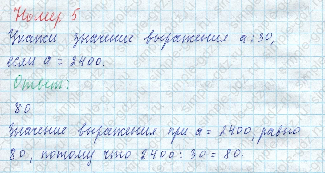 matematika class-4 Математика 4 класс учебник Моро, Бантова 1, 2 часть - 2 Часть страница 39 ответ Номер 5