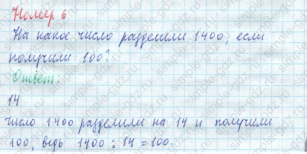 matematika class-4 Математика 4 класс учебник Моро, Бантова 1, 2 часть - 2 Часть страница 39 ответ Номер 6