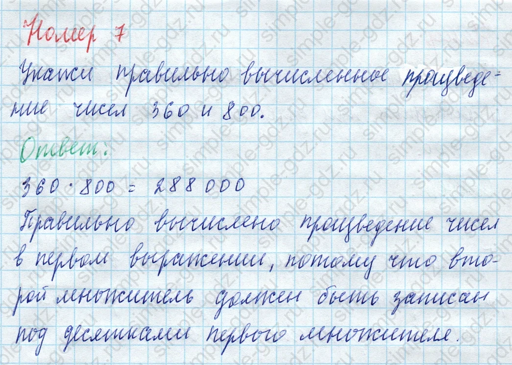 matematika class-4 Математика 4 класс учебник Моро, Бантова 1, 2 часть - 2 Часть страница 39 ответ Номер 7