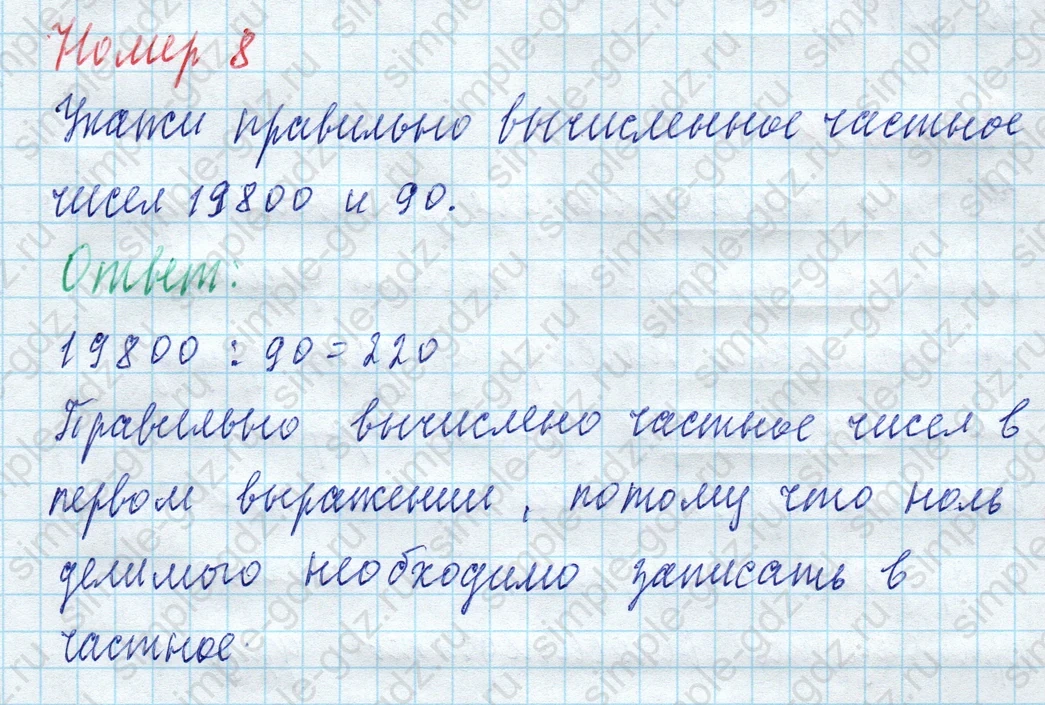 matematika class-4 Математика 4 класс учебник Моро, Бантова 1, 2 часть - 2 Часть страница 39 ответ Номер 8