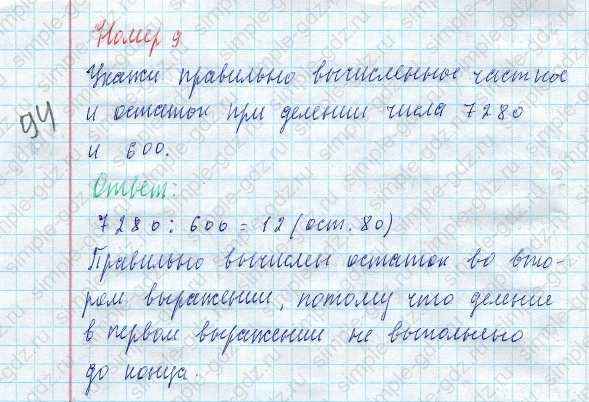 matematika class-4 Математика 4 класс учебник Моро, Бантова 1, 2 часть - 2 Часть страница 39 ответ Номер 9