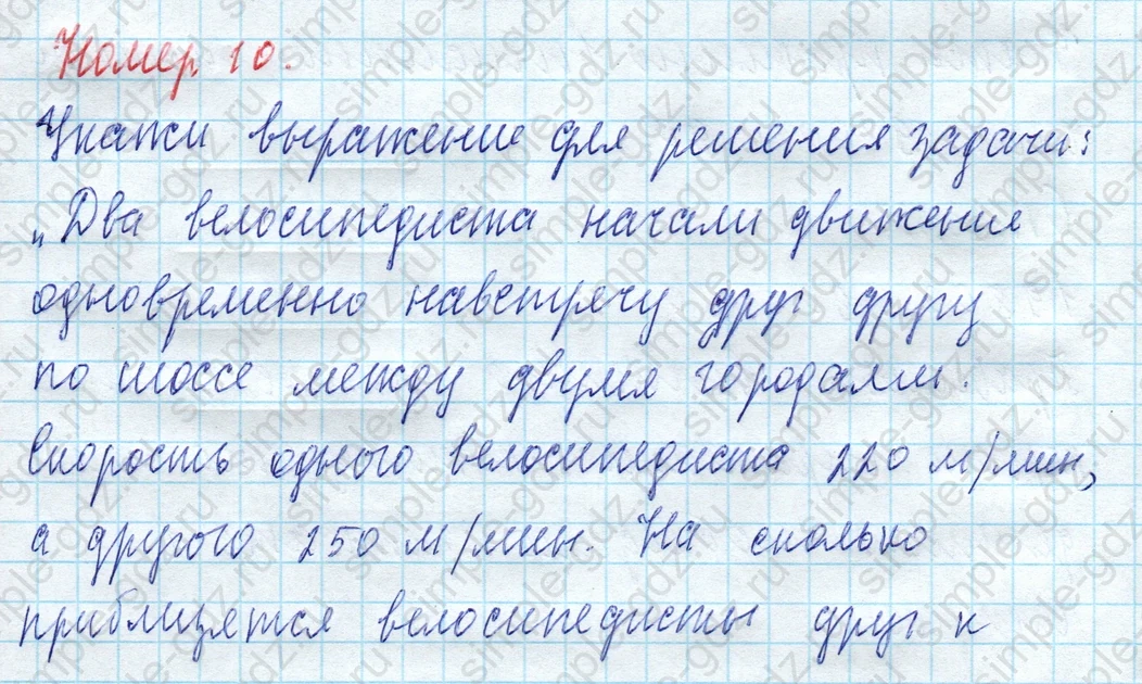 matematika class-4 Математика 4 класс учебник Моро, Бантова 1, 2 часть - 2 Часть страница 39 ответ Номер 10