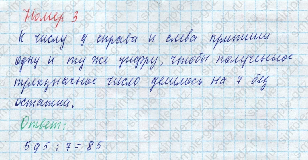 matematika class-4 Математика 4 класс учебник Моро, Бантова 1, 2 часть - 2 Часть страница 40 ответ Номер 3