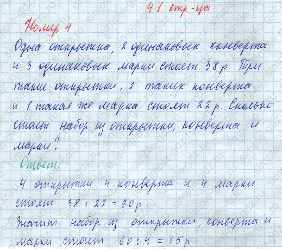 matematika class-4 Математика 4 класс учебник Моро, Бантова 1, 2 часть - 2 Часть страница 41 ответ Номер 4
