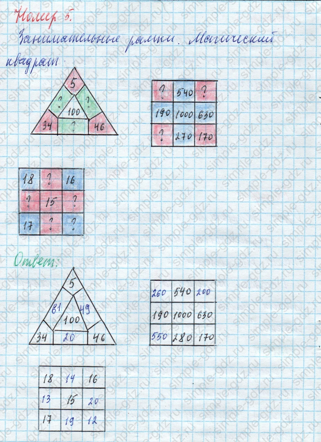 matematika class-4 Математика 4 класс учебник Моро, Бантова 1, 2 часть - 2 Часть страница 41 ответ Номер 5. Занимательные рамки. Магический квадрат