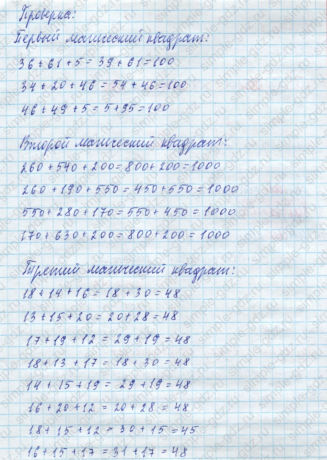 matematika class-4 Математика 4 класс учебник Моро, Бантова 1, 2 часть - 2 Часть страница 41 ответ Проверка