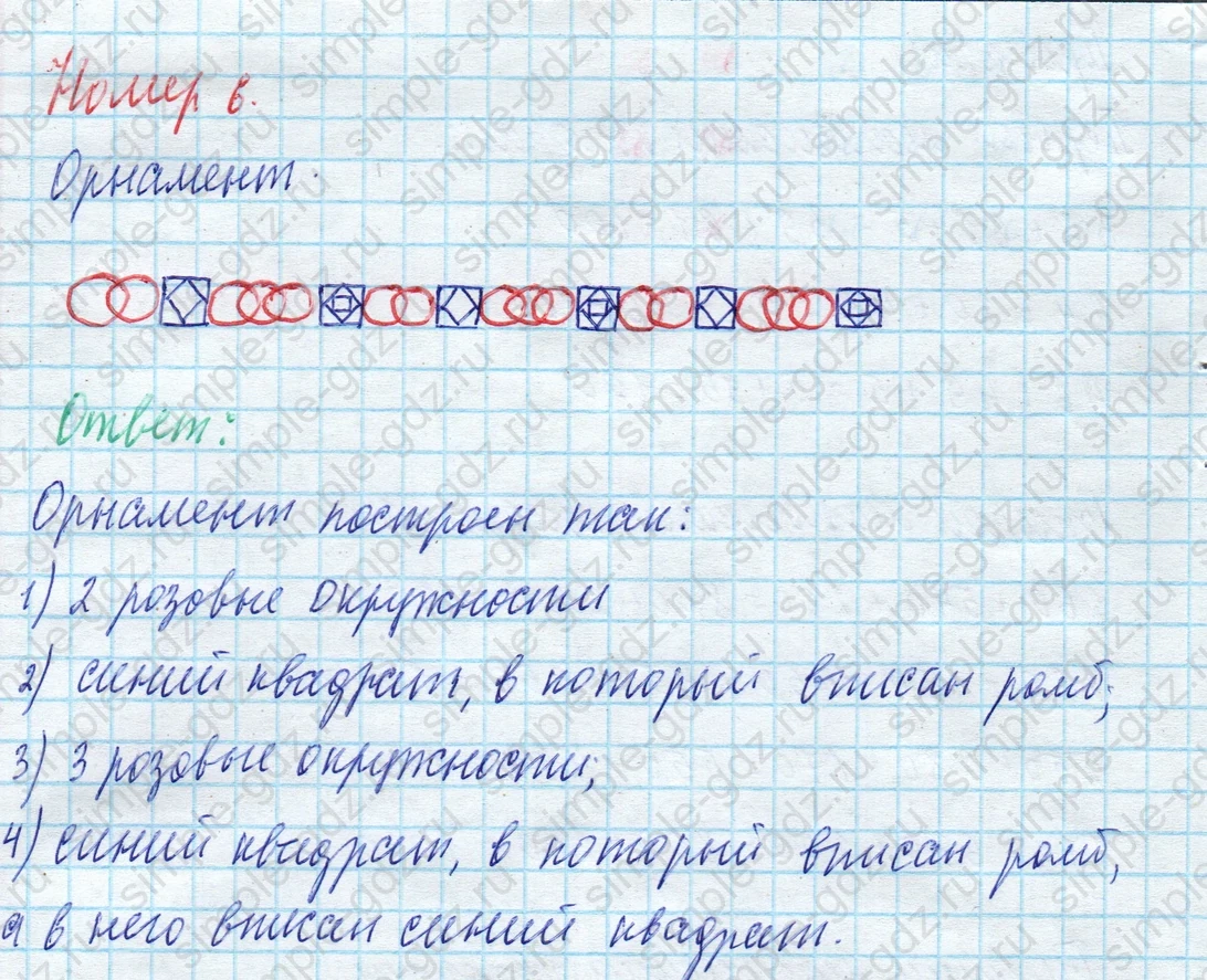 matematika class-4 Математика 4 класс учебник Моро, Бантова 1, 2 часть - 2 Часть страница 41 ответ Номер 6. Орнамент