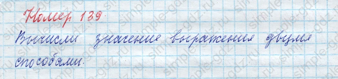 matematika class-4 Математика 4 класс учебник Моро, Бантова 1, 2 часть - 2 Часть страница 42 ответ Номер 139