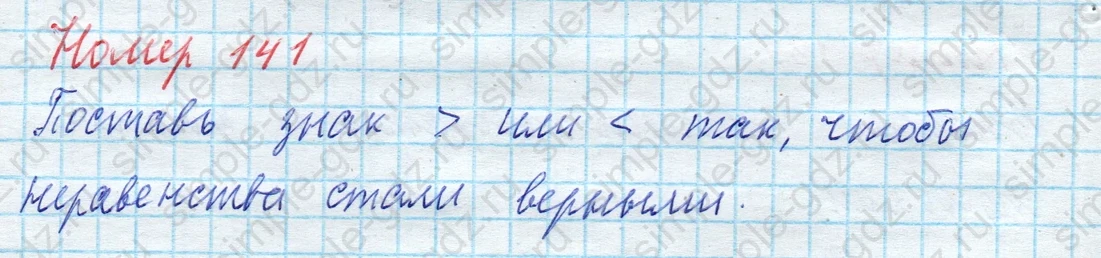 matematika class-4 Математика 4 класс учебник Моро, Бантова 1, 2 часть - 2 Часть страница 42 ответ Номер 141