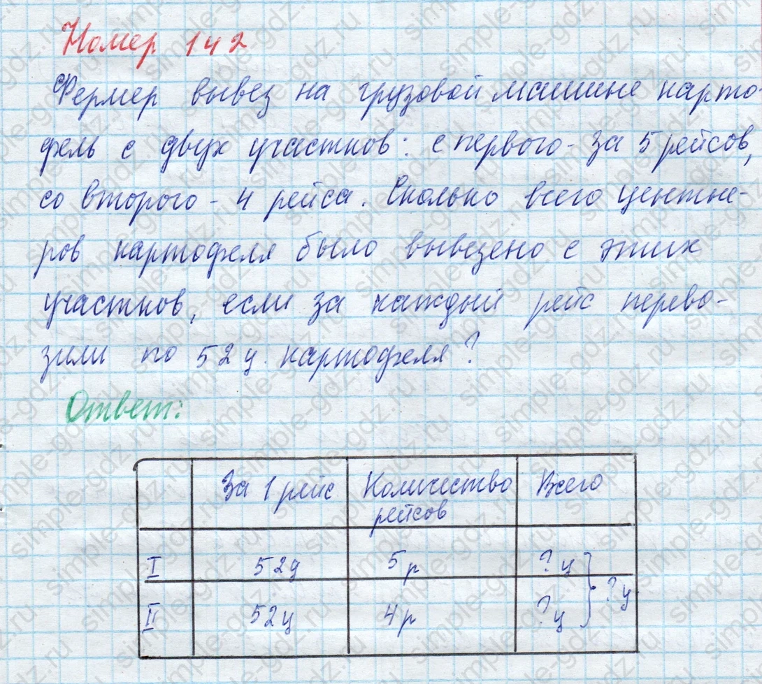 matematika class-4 Математика 4 класс учебник Моро, Бантова 1, 2 часть - 2 Часть страница 42 ответ Номер 142