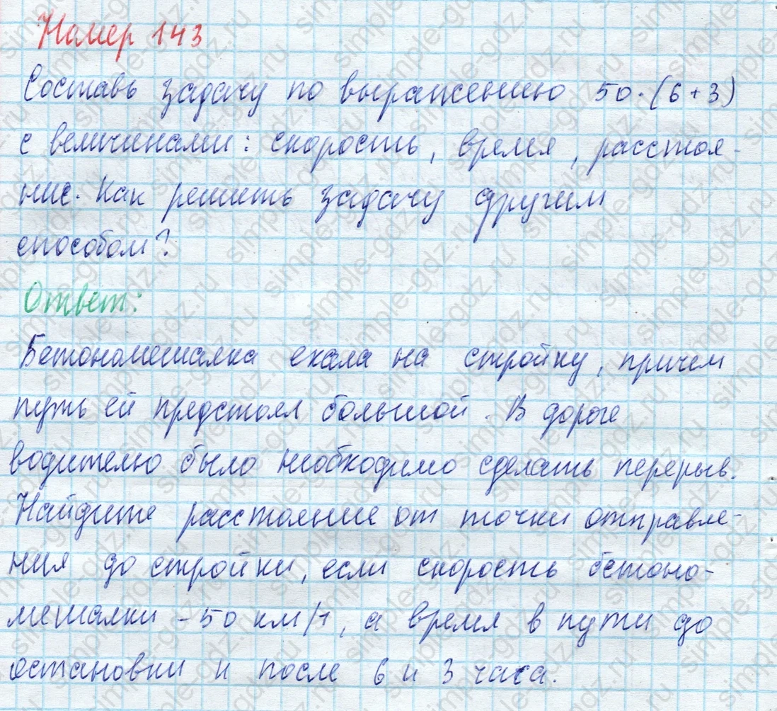 matematika class-4 Математика 4 класс учебник Моро, Бантова 1, 2 часть - 2 Часть страница 42 ответ Номер 143