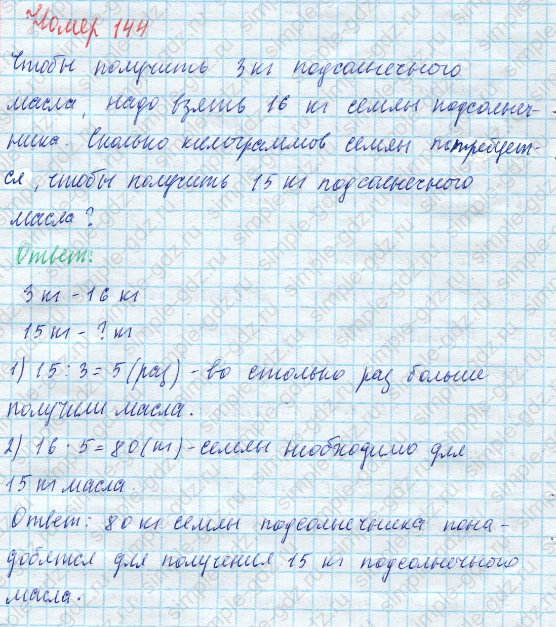 matematika class-4 Математика 4 класс учебник Моро, Бантова 1, 2 часть - 2 Часть страница 42 ответ Номер 144