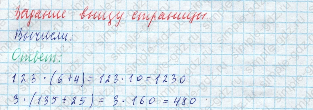 matematika class-4 Математика 4 класс учебник Моро, Бантова 1, 2 часть - 2 Часть страница 42 ответ Задание внизу страницы